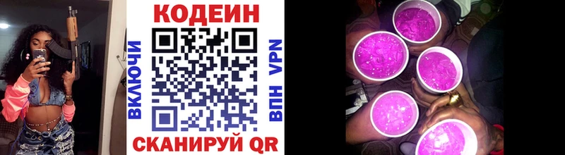 где можно купить наркотик  Вяземский  Кодеин Purple Drank 
